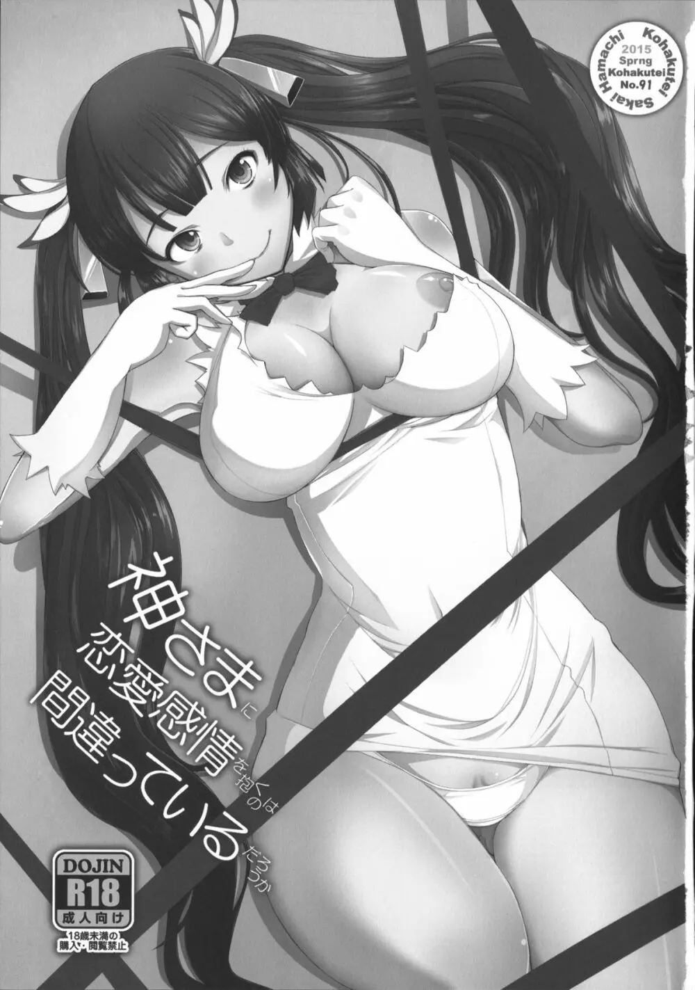 神様に恋愛感情を抱くのは間違っているだろうか - page2