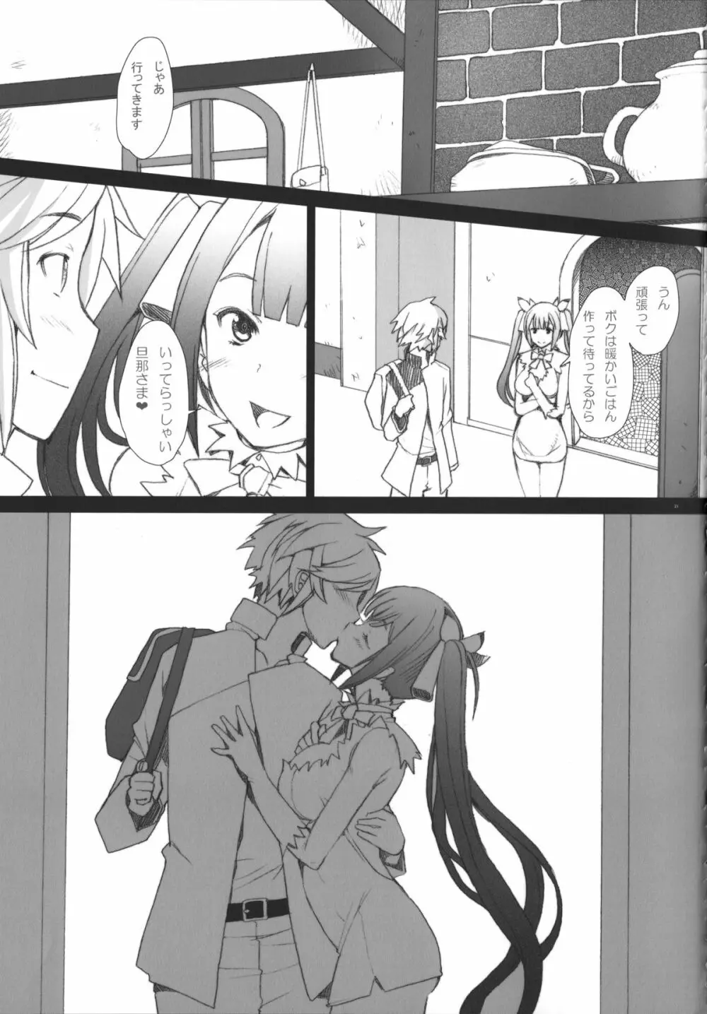 神様に恋愛感情を抱くのは間違っているだろうか - page20