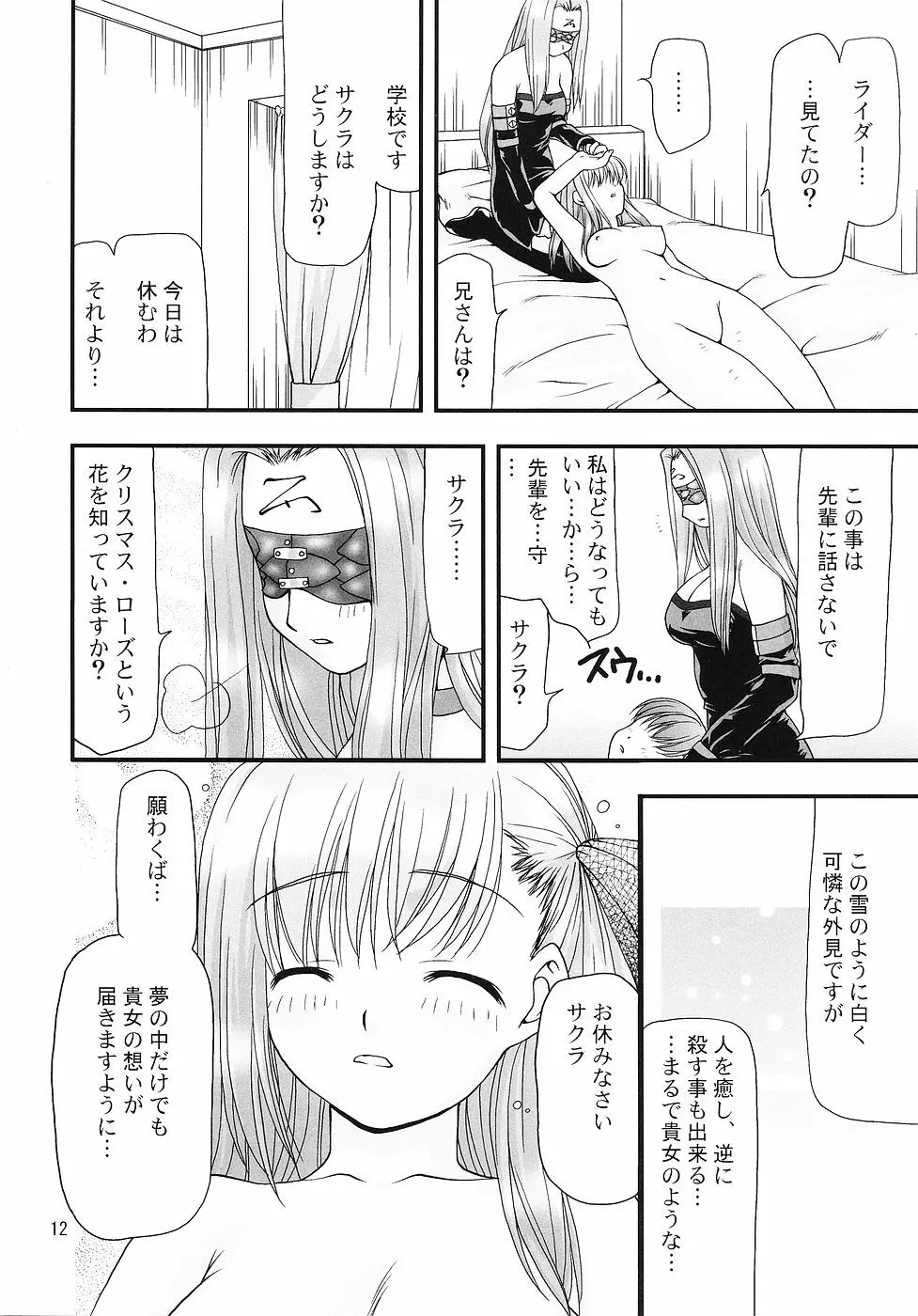 Christmas Rose - page11