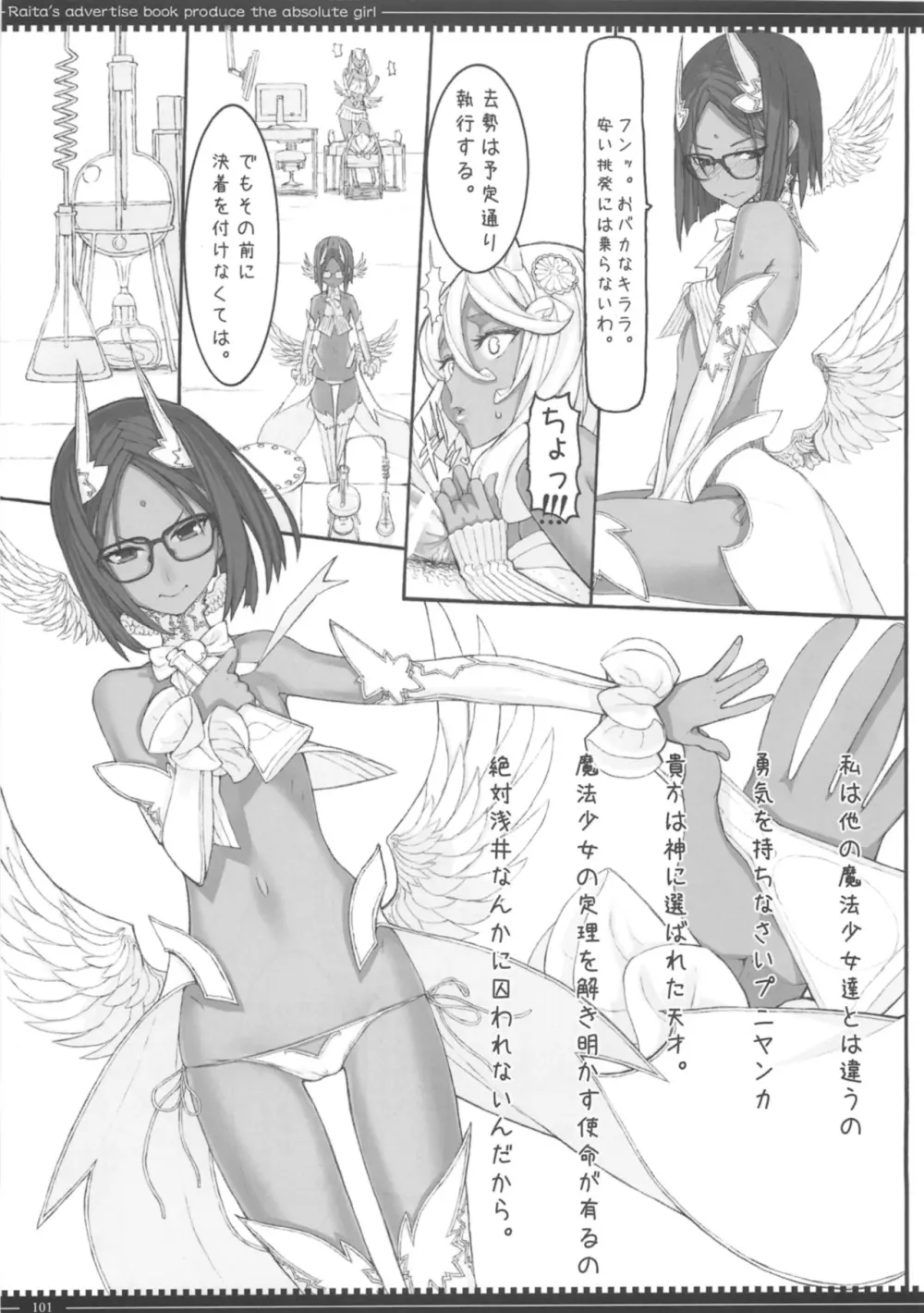 魔法少女総集編 3 - page101