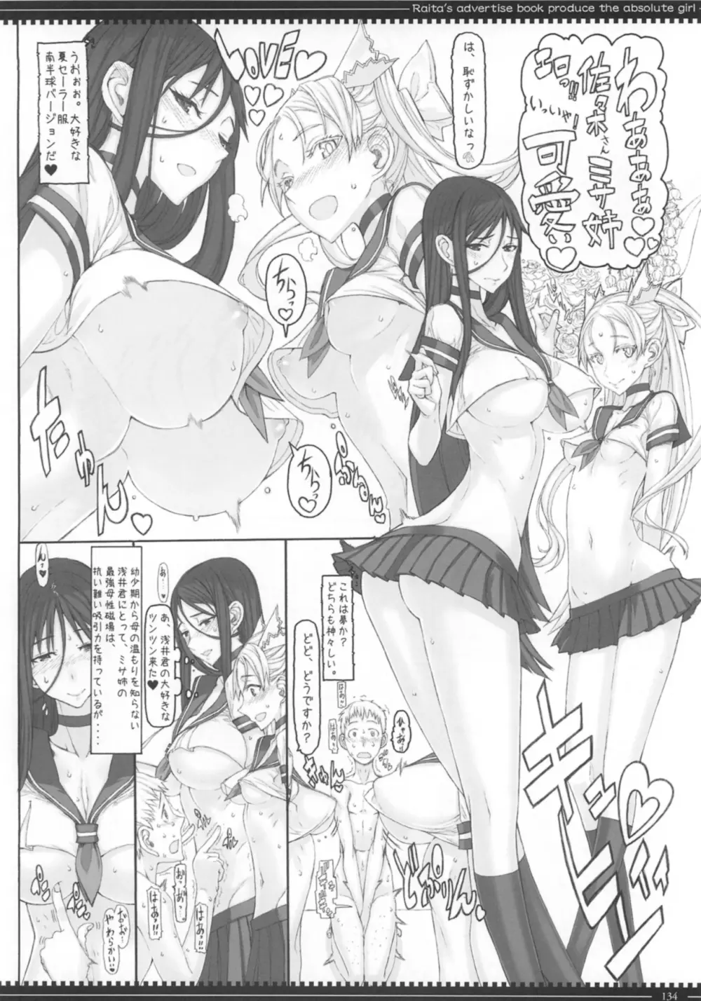 魔法少女総集編 3 - page134
