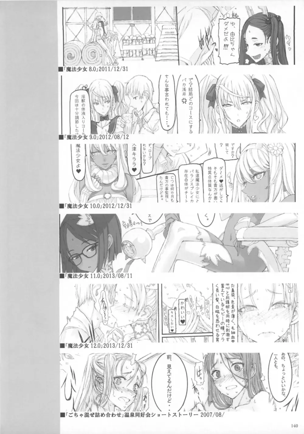 魔法少女総集編 3 - page140