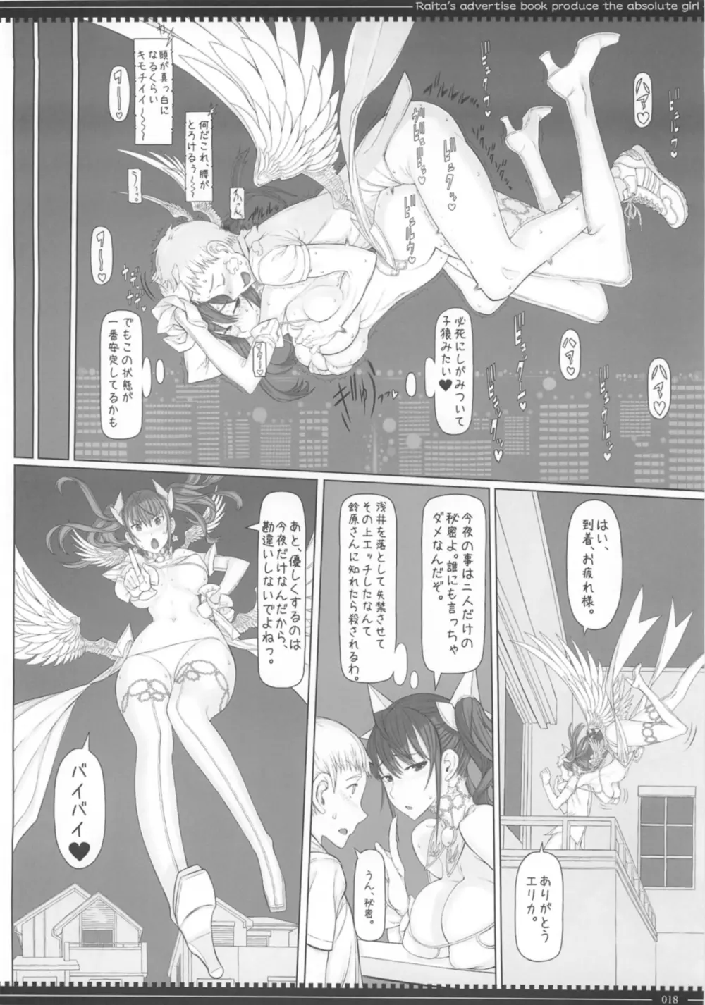 魔法少女総集編 3 - page18