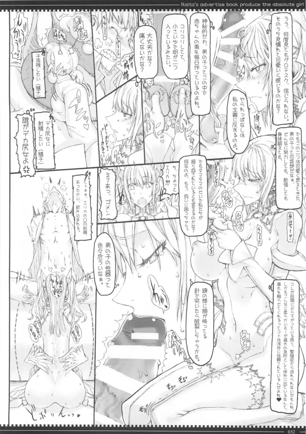 魔法少女総集編 3 - page32