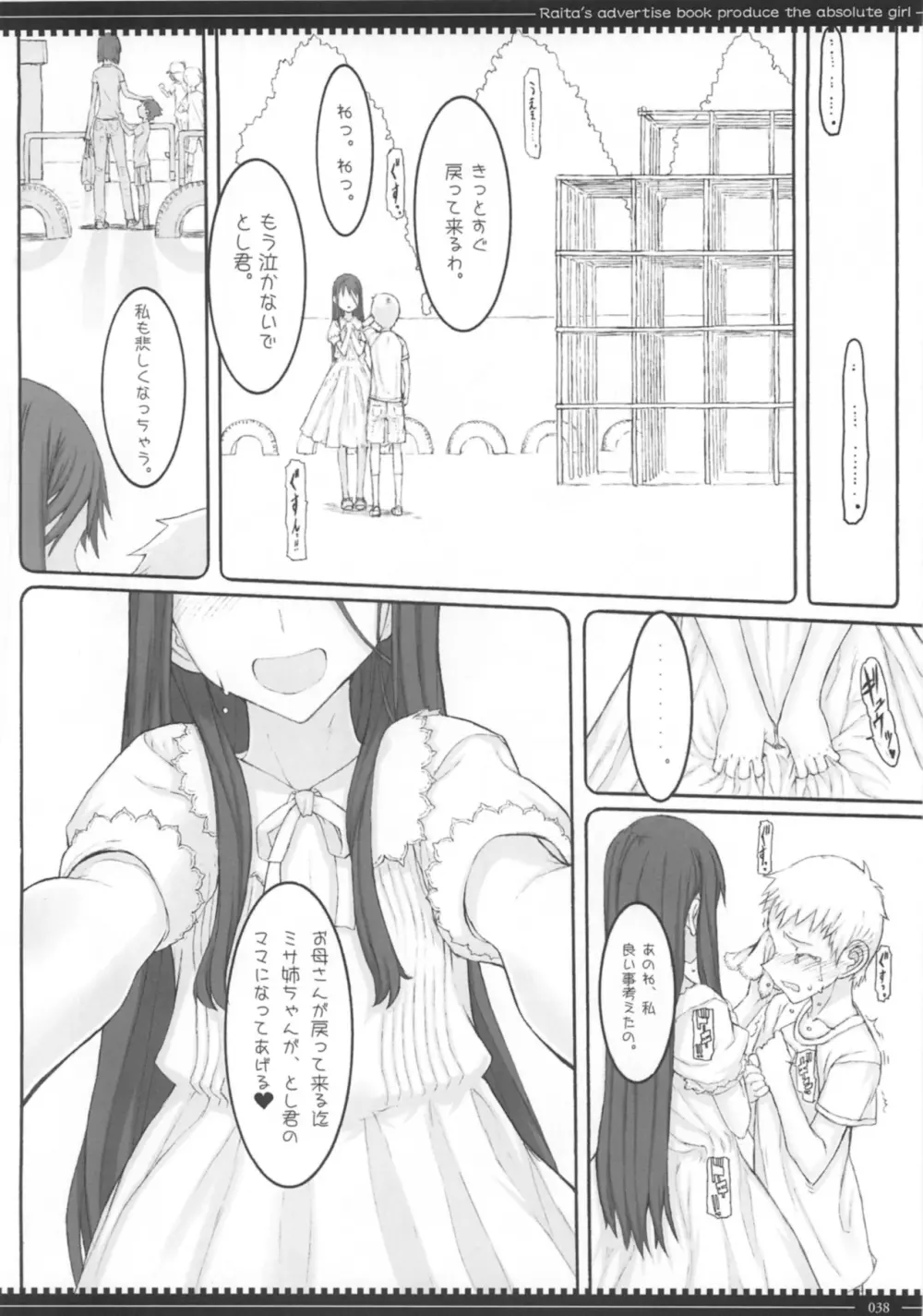 魔法少女総集編 3 - page38