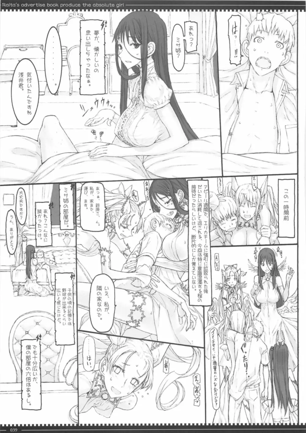 魔法少女総集編 3 - page39