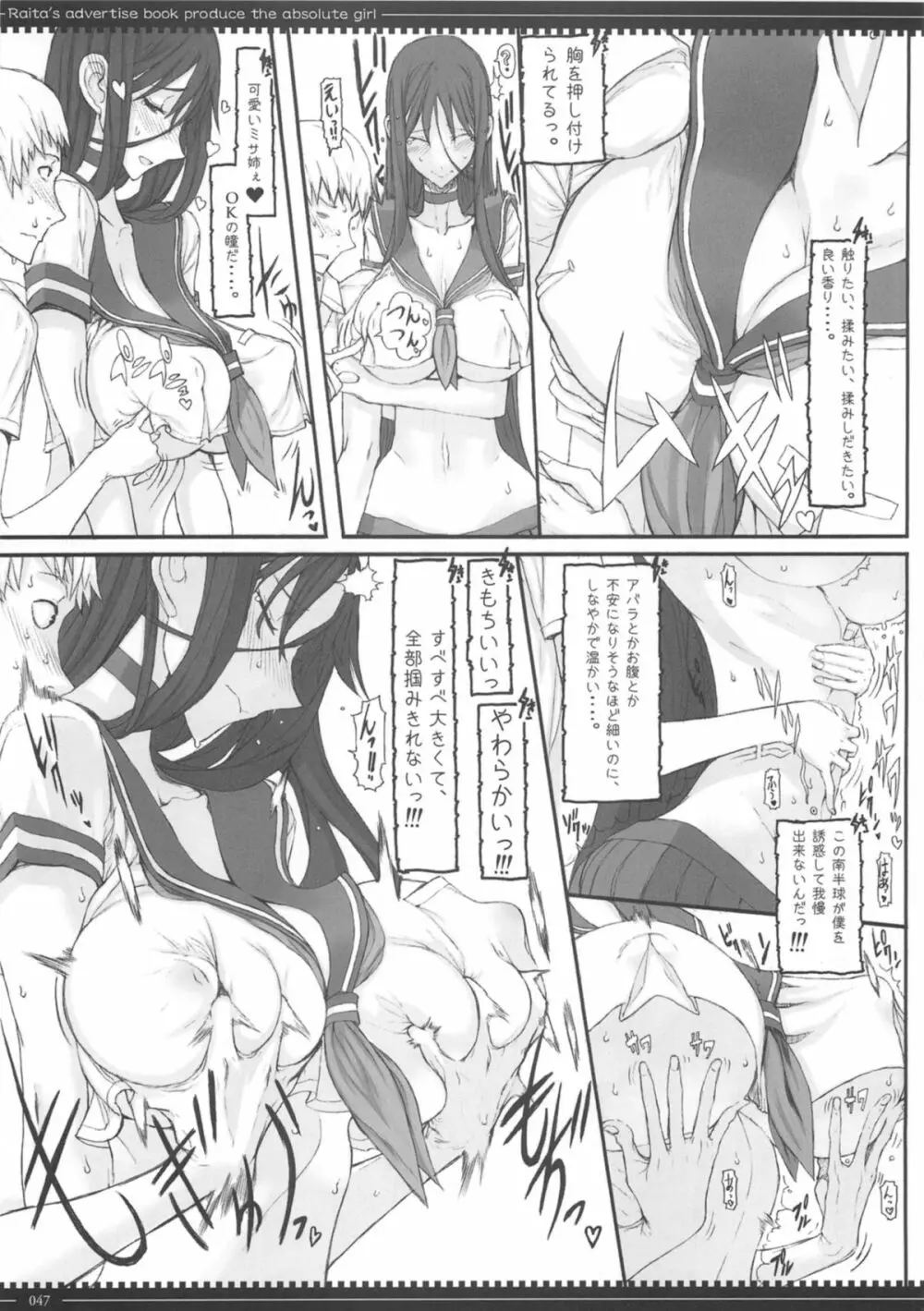 魔法少女総集編 3 - page47
