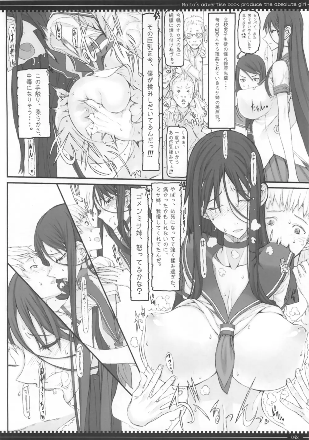 魔法少女総集編 3 - page48
