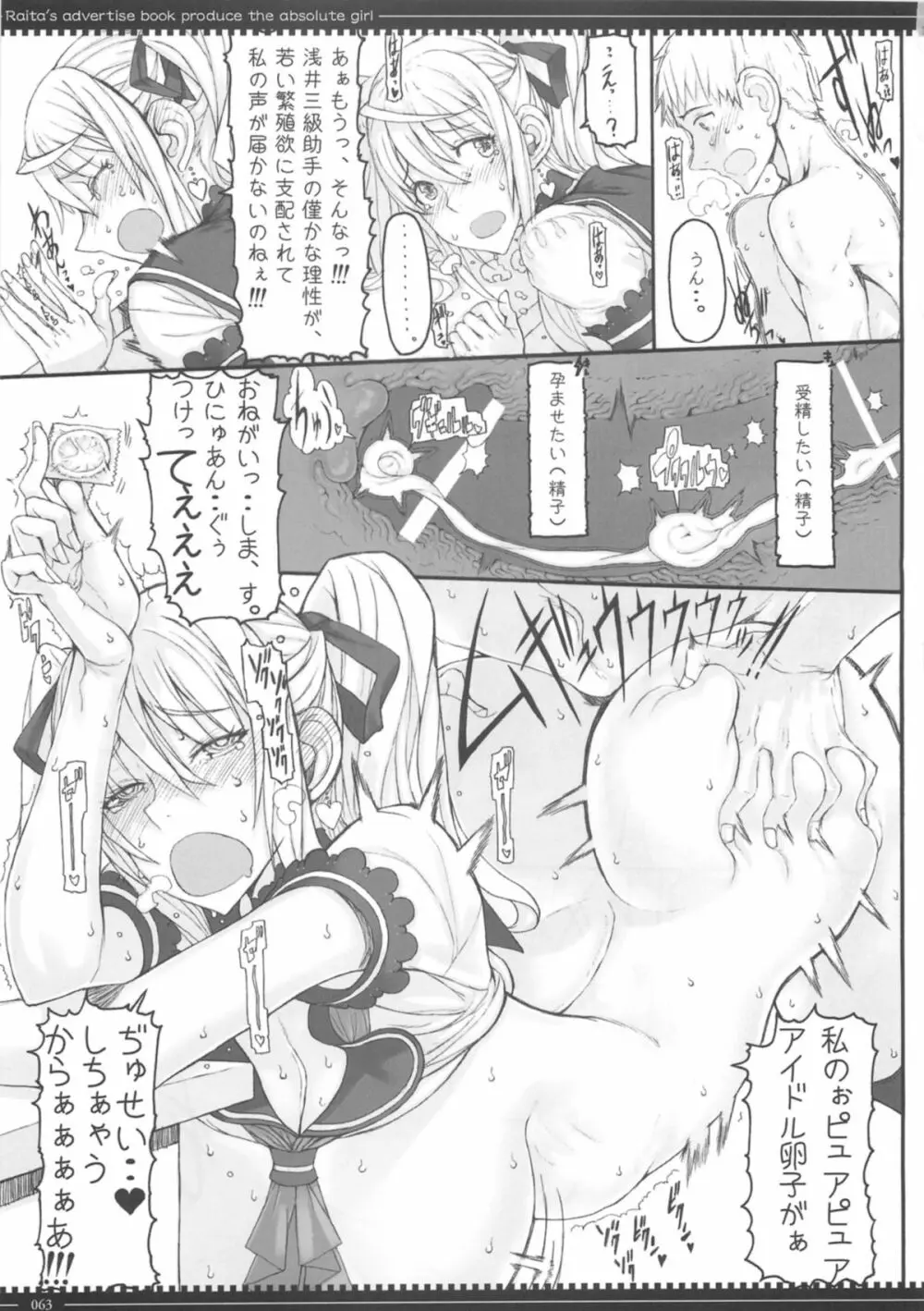 魔法少女総集編 3 - page63