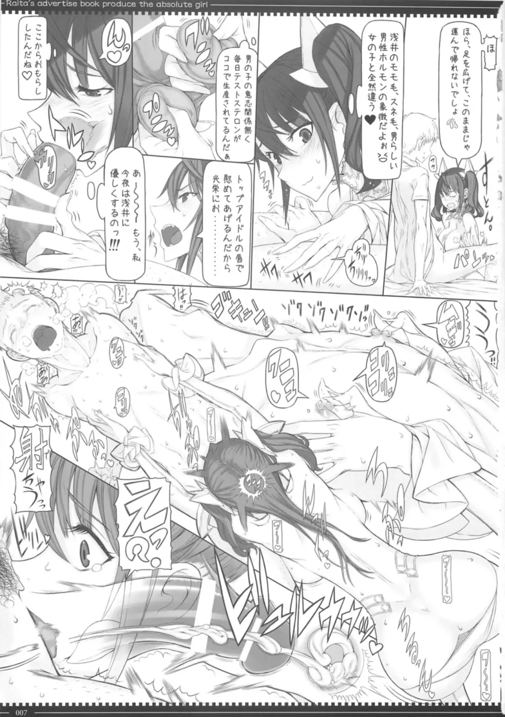 魔法少女総集編 3 - page7