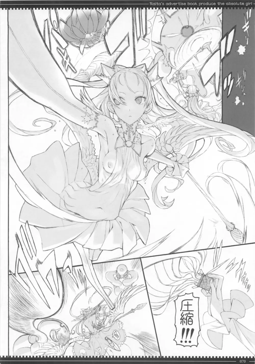 魔法少女総集編 3 - page70