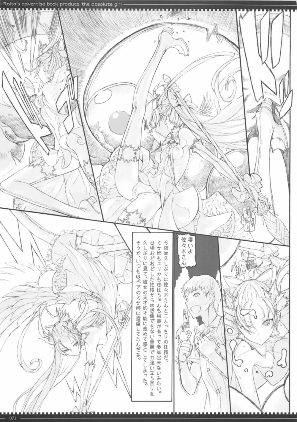 魔法少女総集編 3 - page71