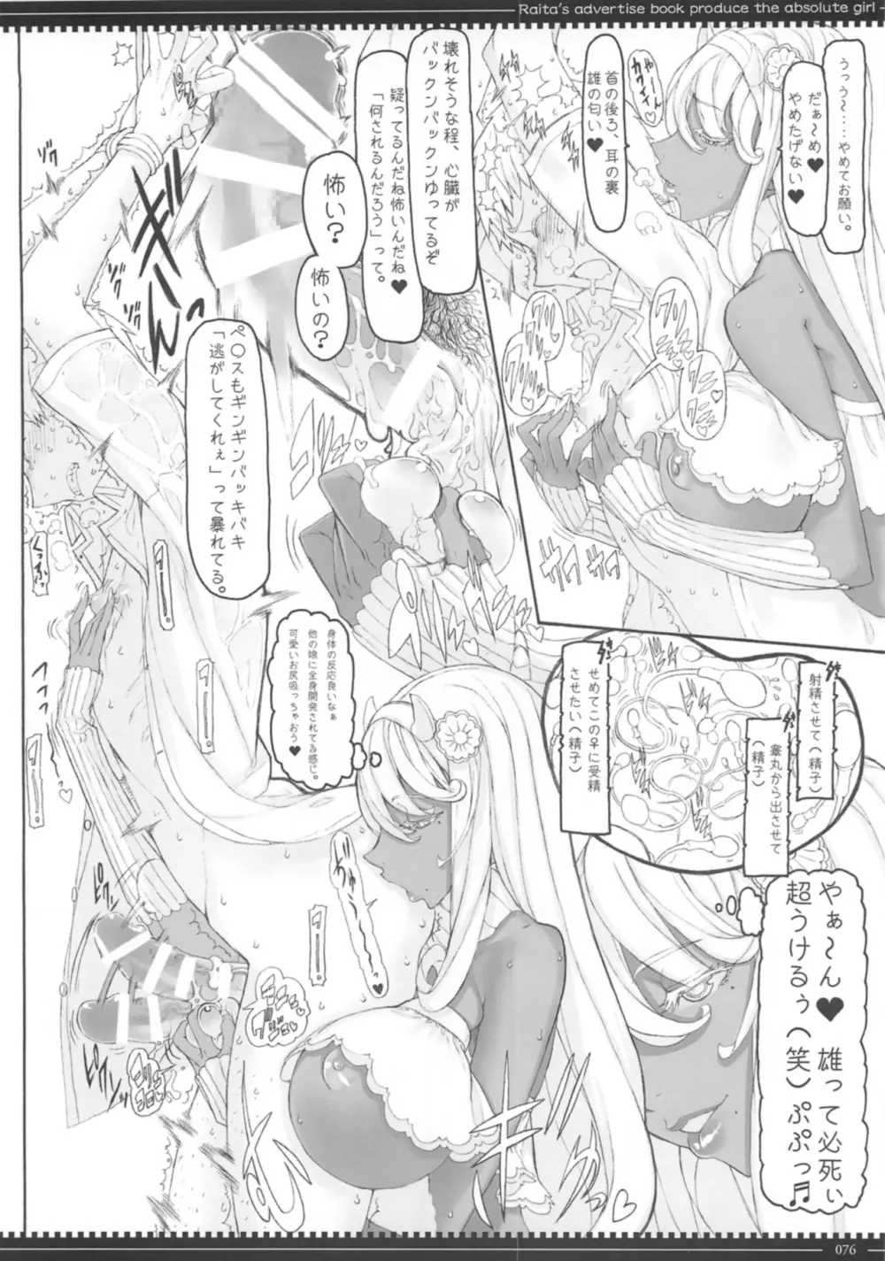 魔法少女総集編 3 - page76