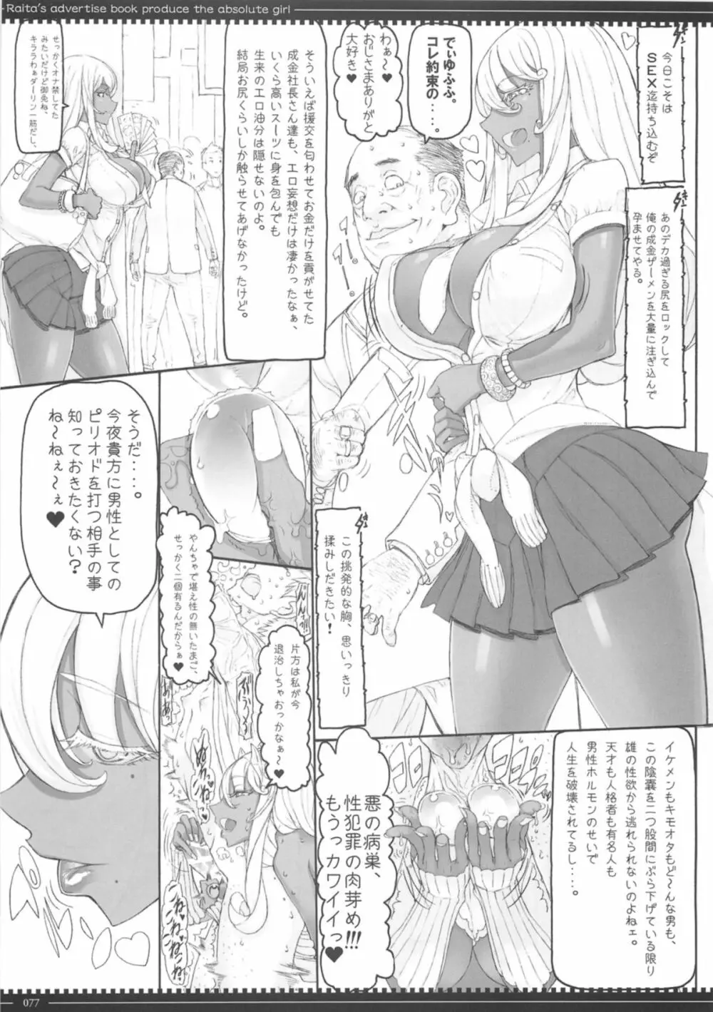 魔法少女総集編 3 - page77