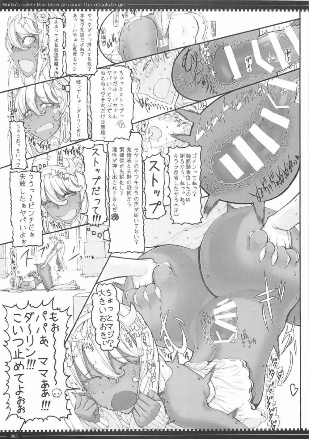 魔法少女総集編 3 - page83