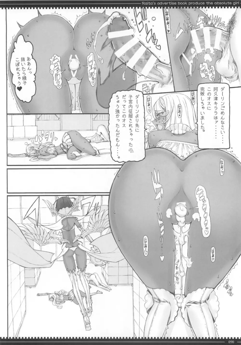 魔法少女総集編 3 - page90