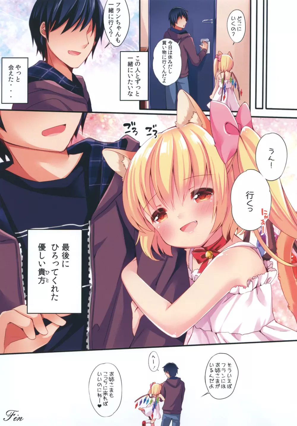 ふにゃんのことひろってよ!3 - page14