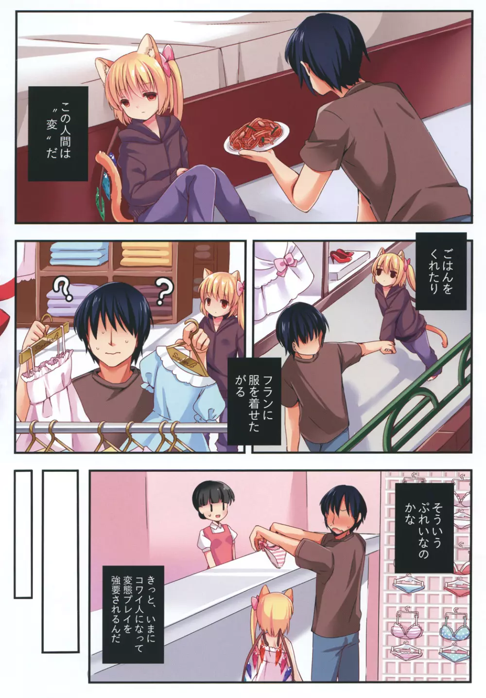 ふにゃんのことひろってよ!3 - page4