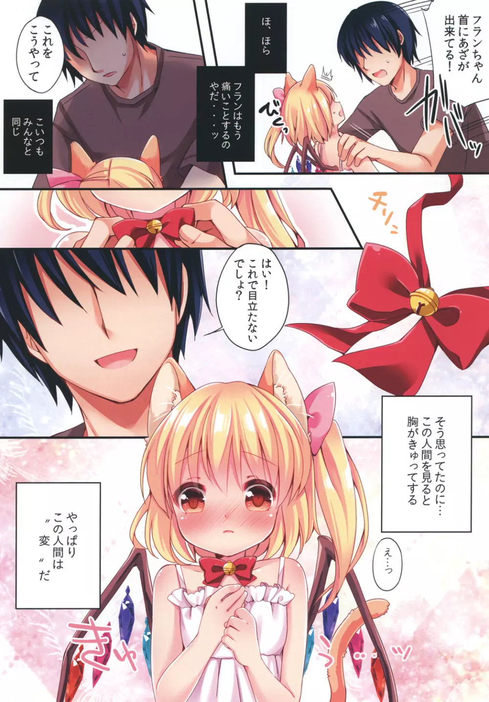 ふにゃんのことひろってよ!3 - page5