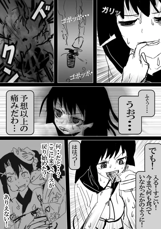 フードファイター美咲 - page208