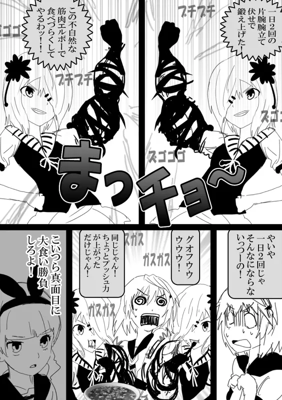 フードファイター美咲 - page289