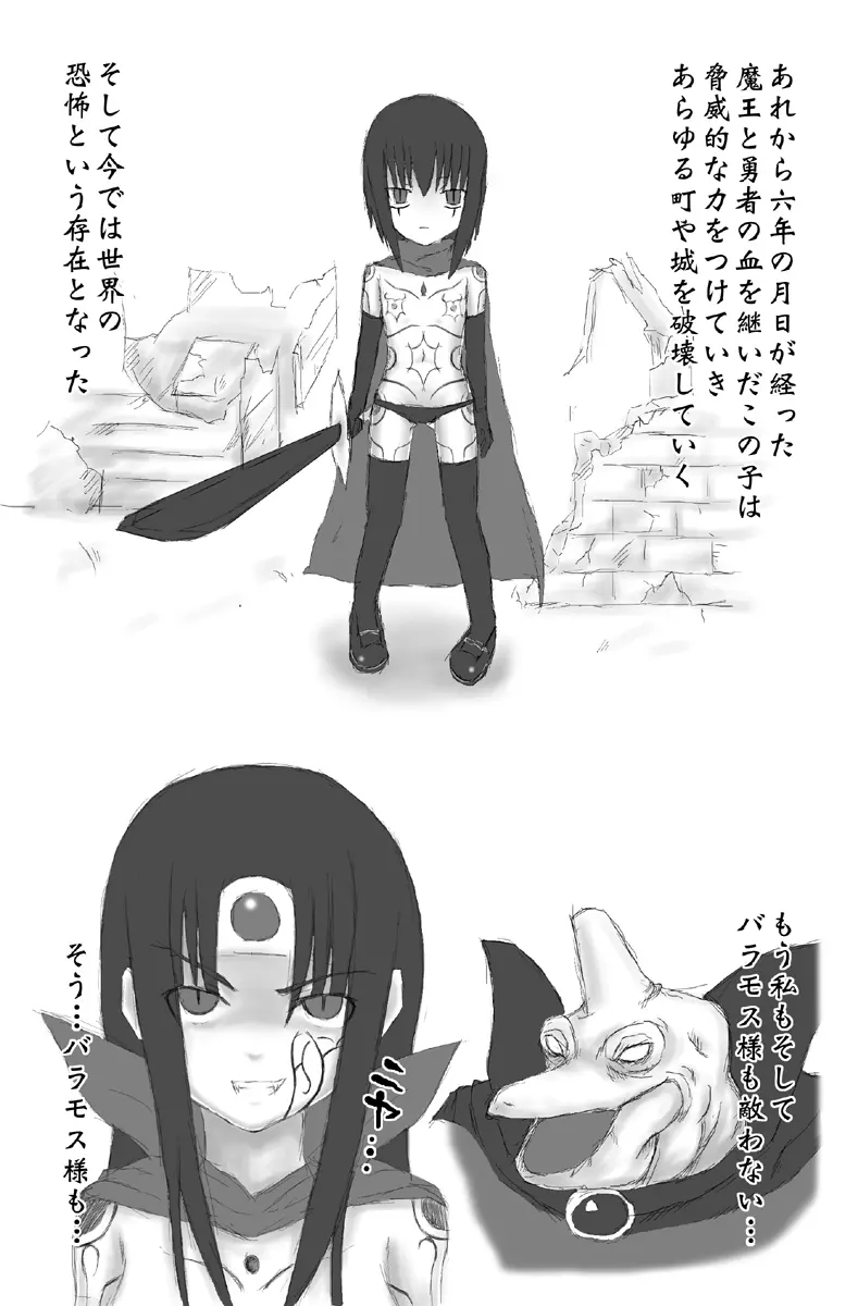 S[STUDIO HP+]魔に堕ちし者I・II - page11