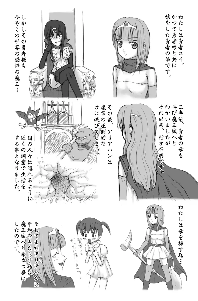 S[STUDIO HP+]魔に堕ちし者I・II - page13