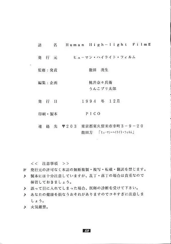 Human High-light Film Ⅱ - page52