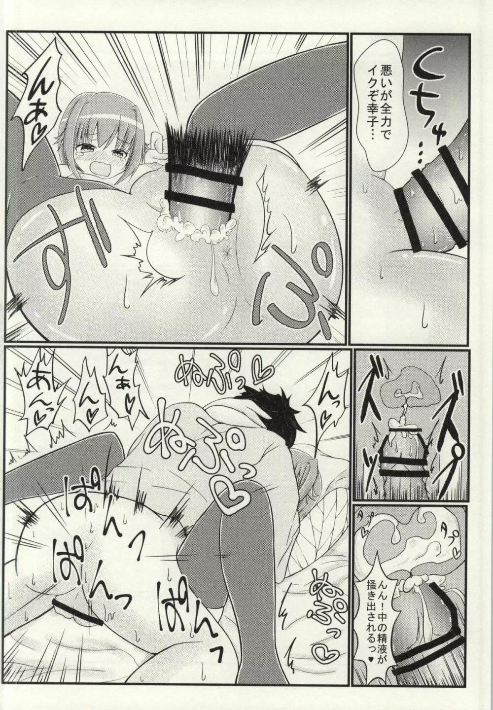 輿水幸子とラブラブH - page13