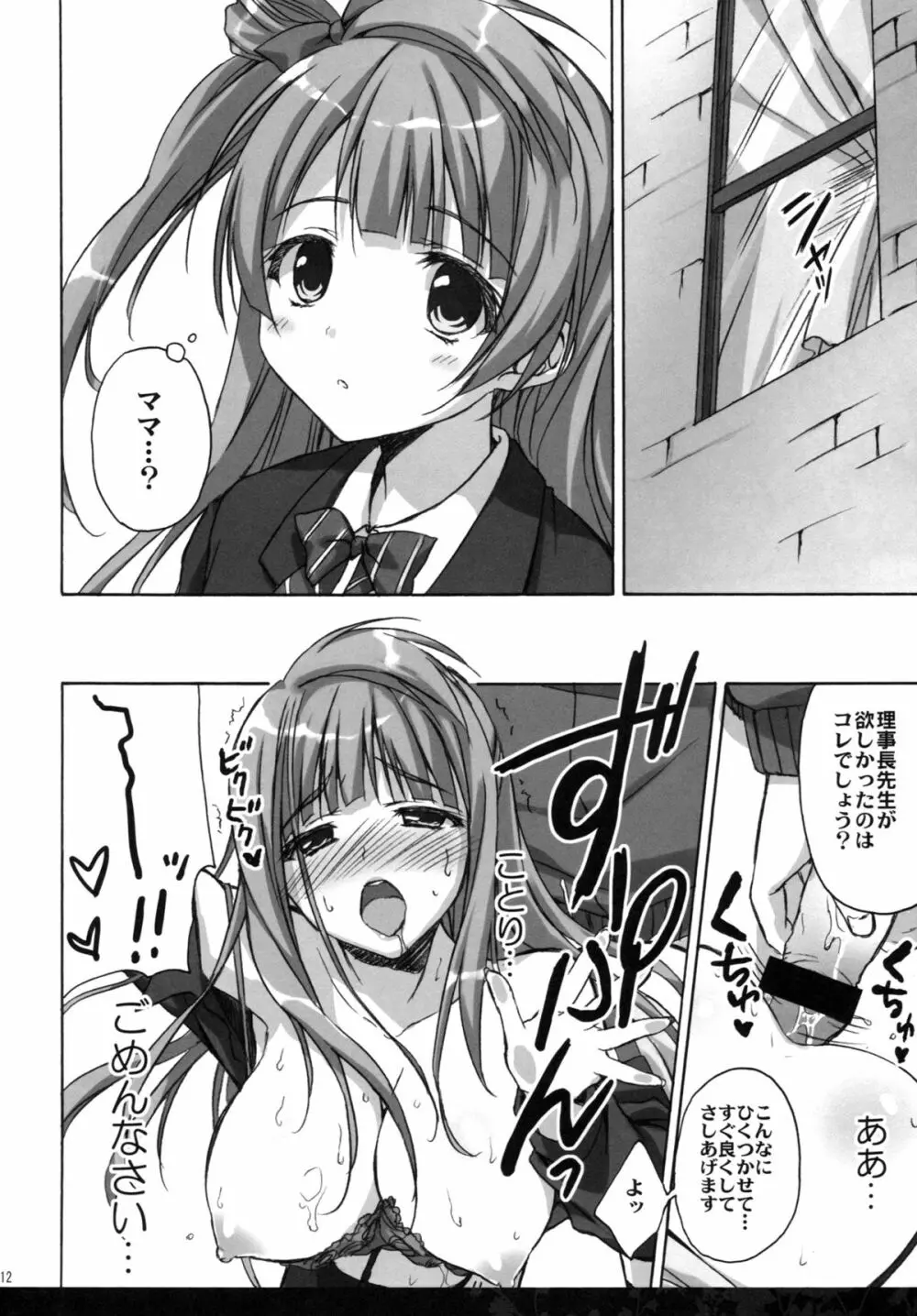 昼下がりの理事長室 - page11