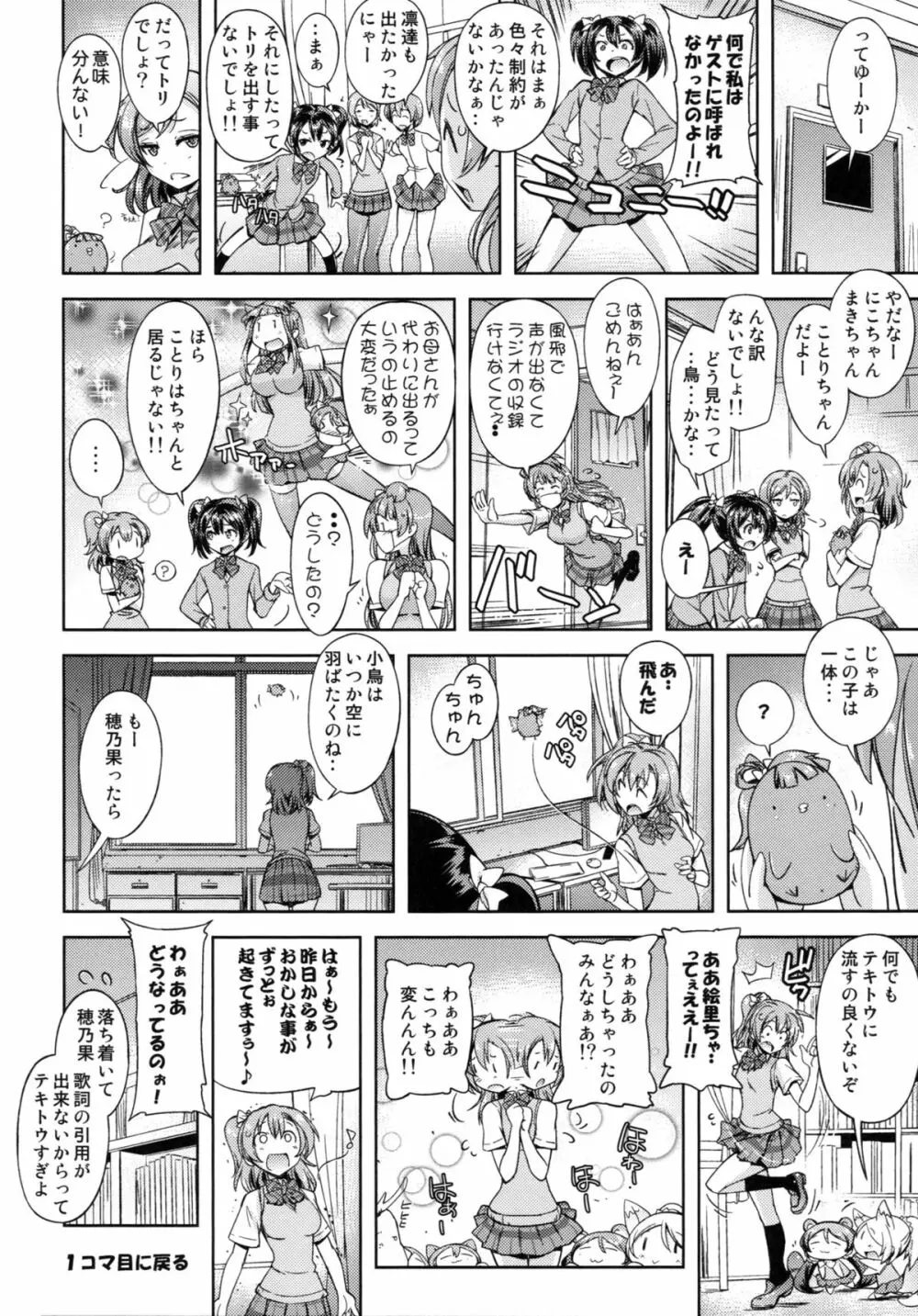 昼下がりの理事長室 - page19