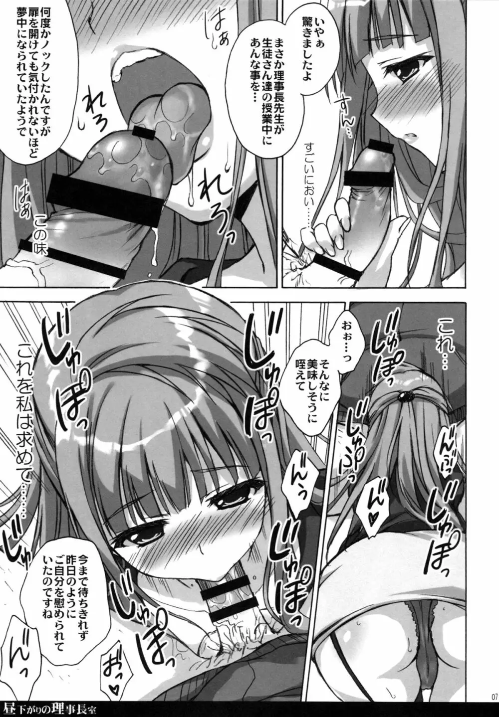 昼下がりの理事長室 - page6