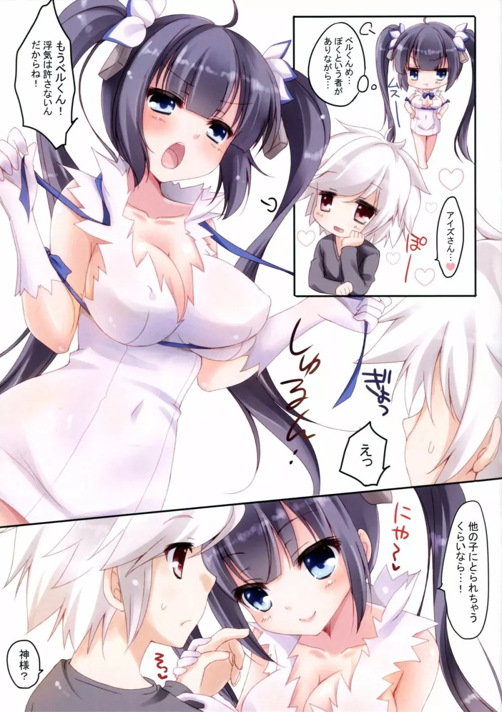 ベルくんのバカっ! - page5