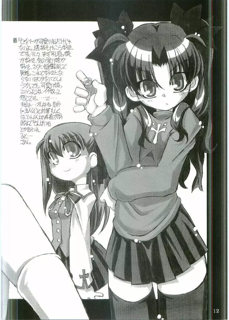 円卓の騎士物語　萌えるセイバー - page11