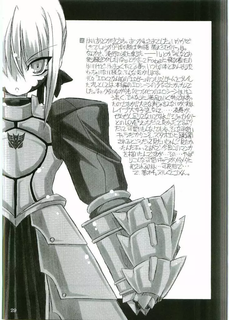 円卓の騎士物語　萌えるセイバー - page28