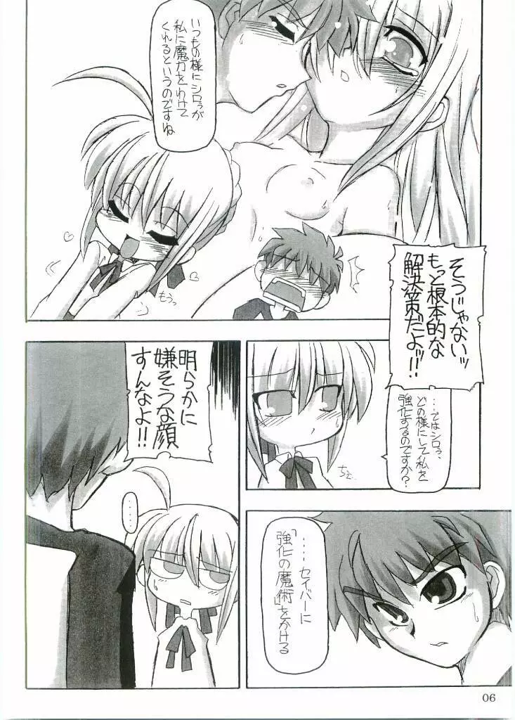 円卓の騎士物語　萌えるセイバー - page5
