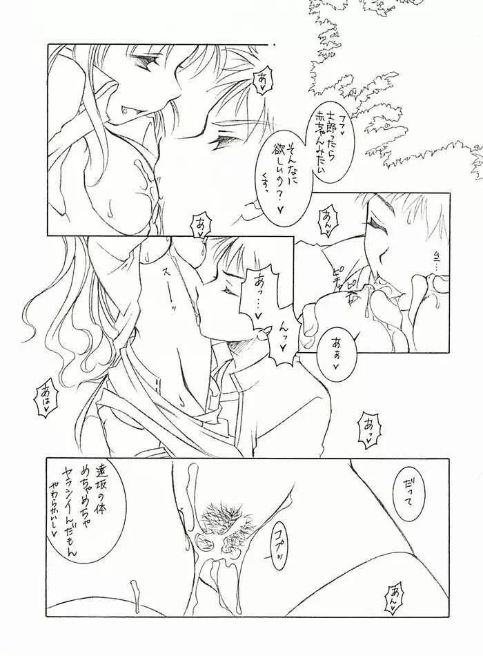 えす・いー・えっくす - page6