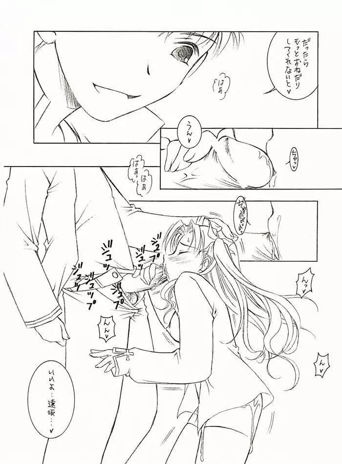 えす・いー・えっくす - page8
