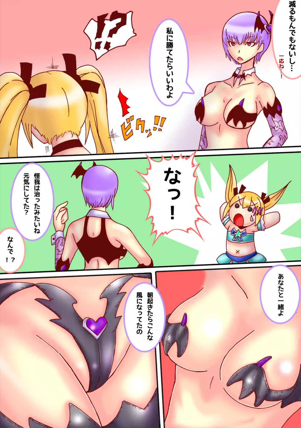 あやね×まりー＝なかよし - page2