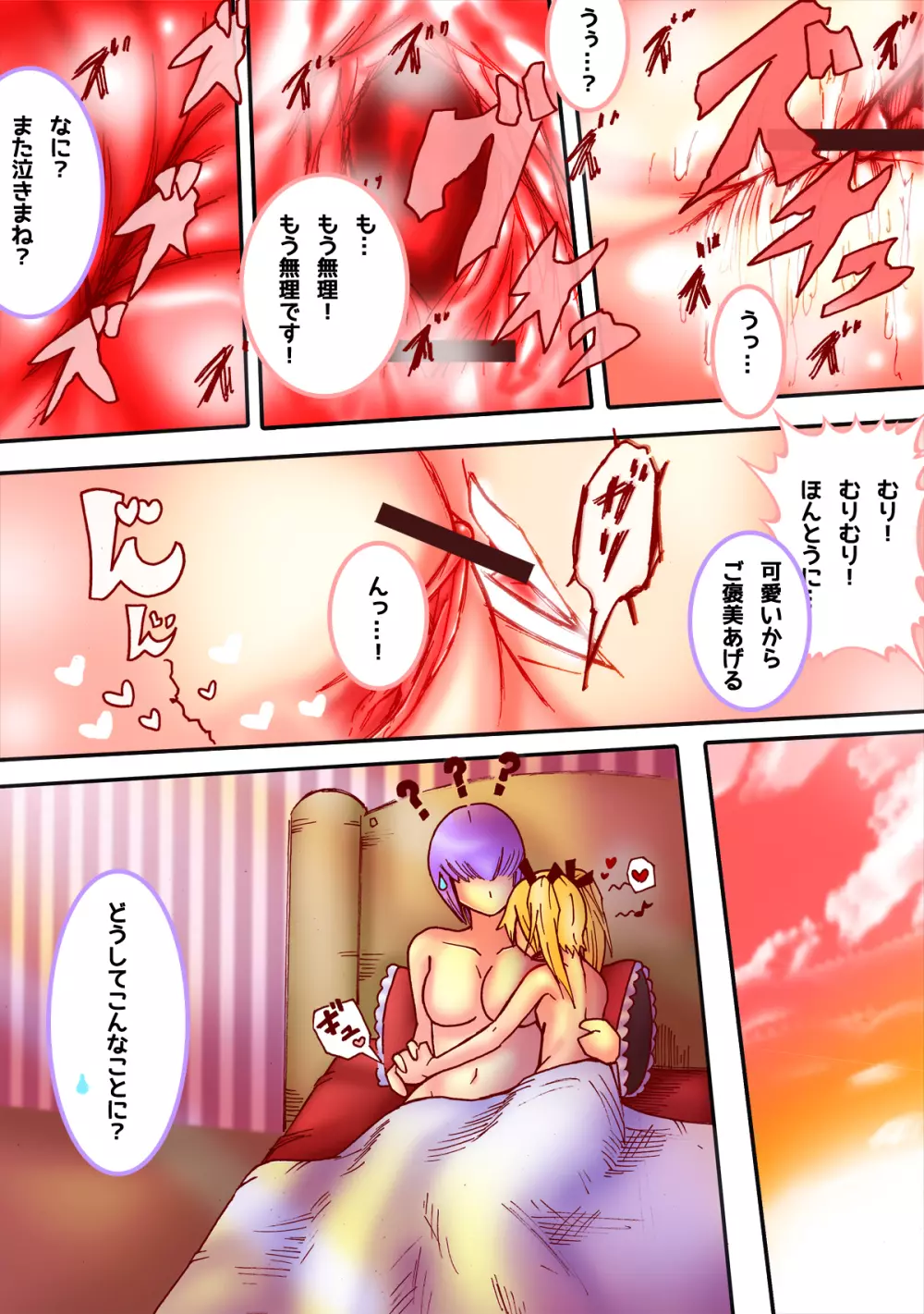 あやね×まりー＝なかよし - page9