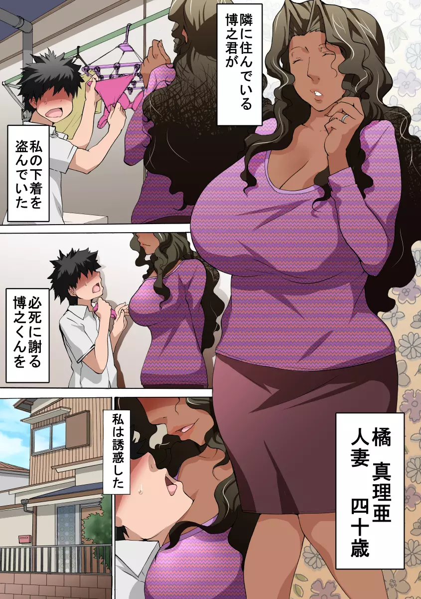 熟れきった雌が若い雄と子作りする話 - page29