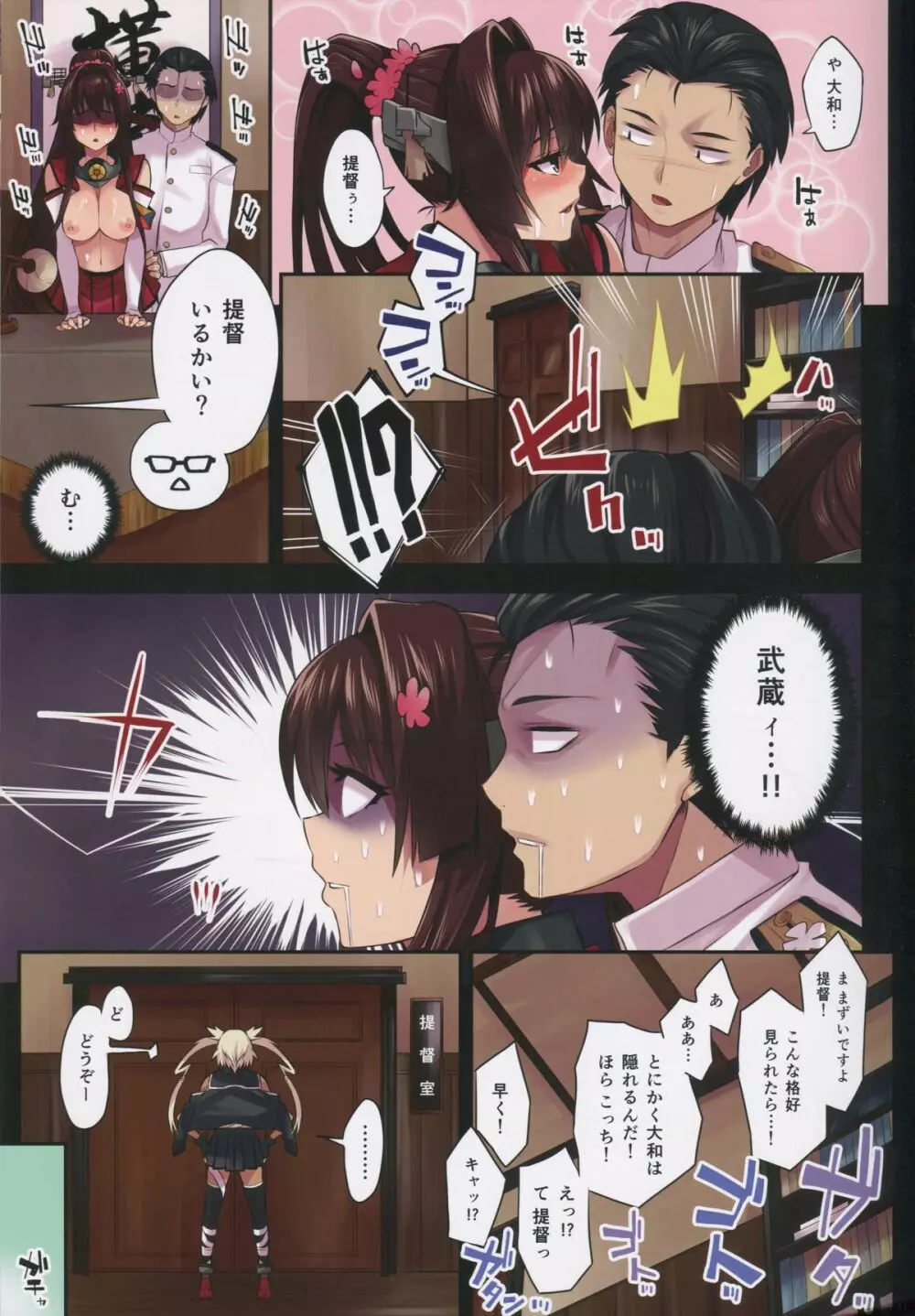 大和とえっちな過ごし方 - page11