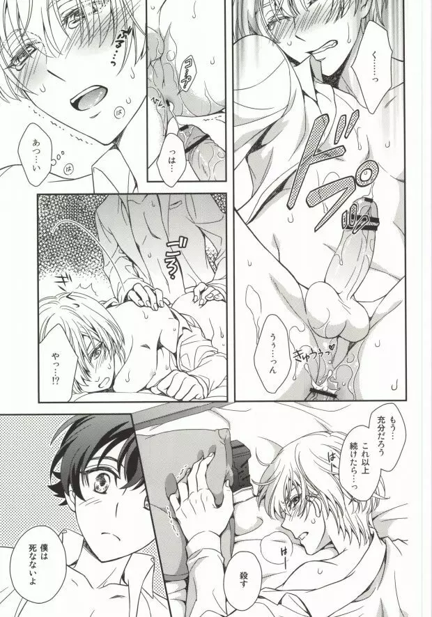 軍事的事情により - page6
