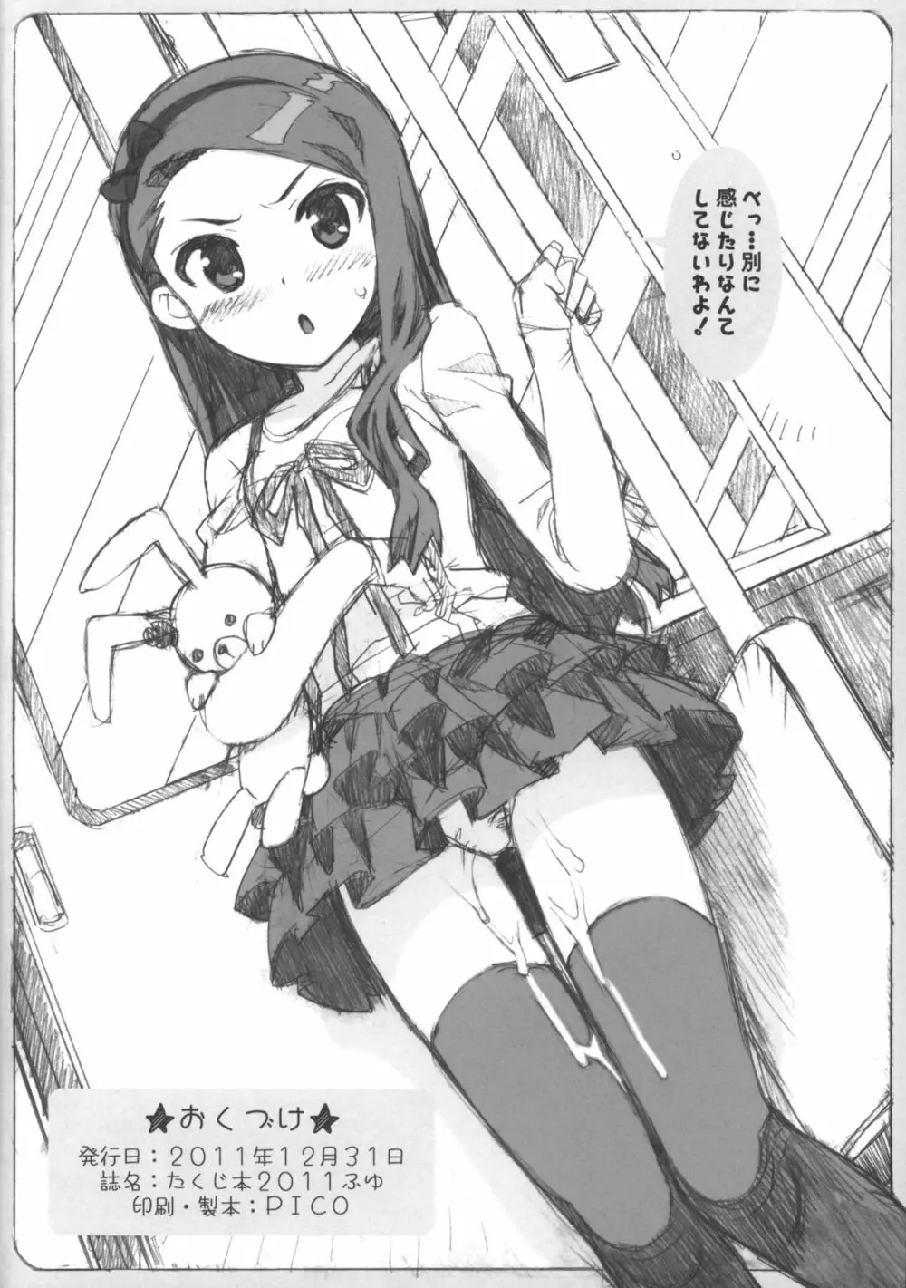 伊織でIN! - page14