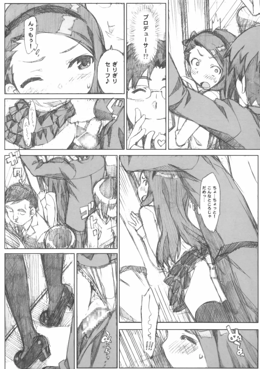 伊織でIN! - page6