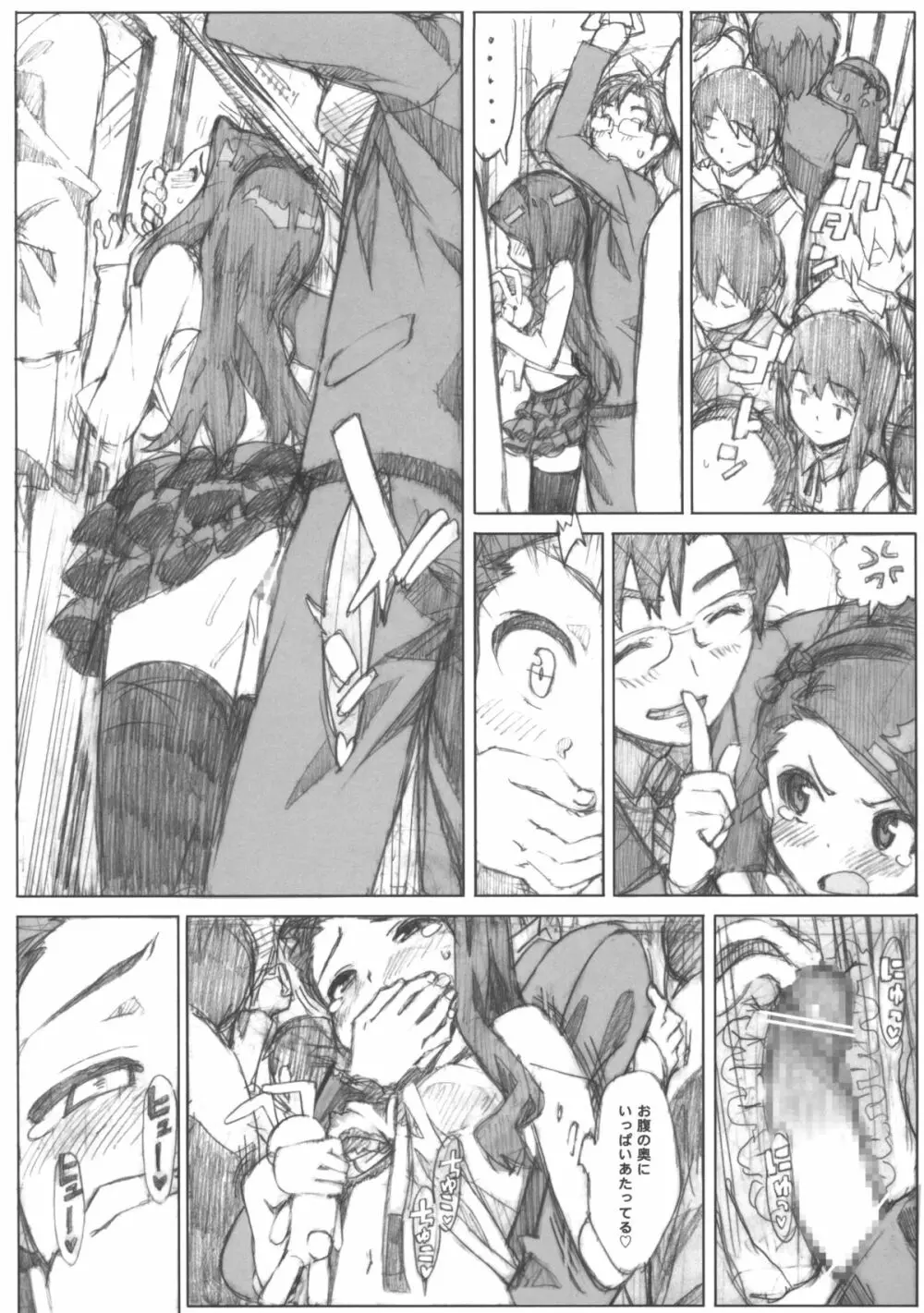 伊織でIN! - page8
