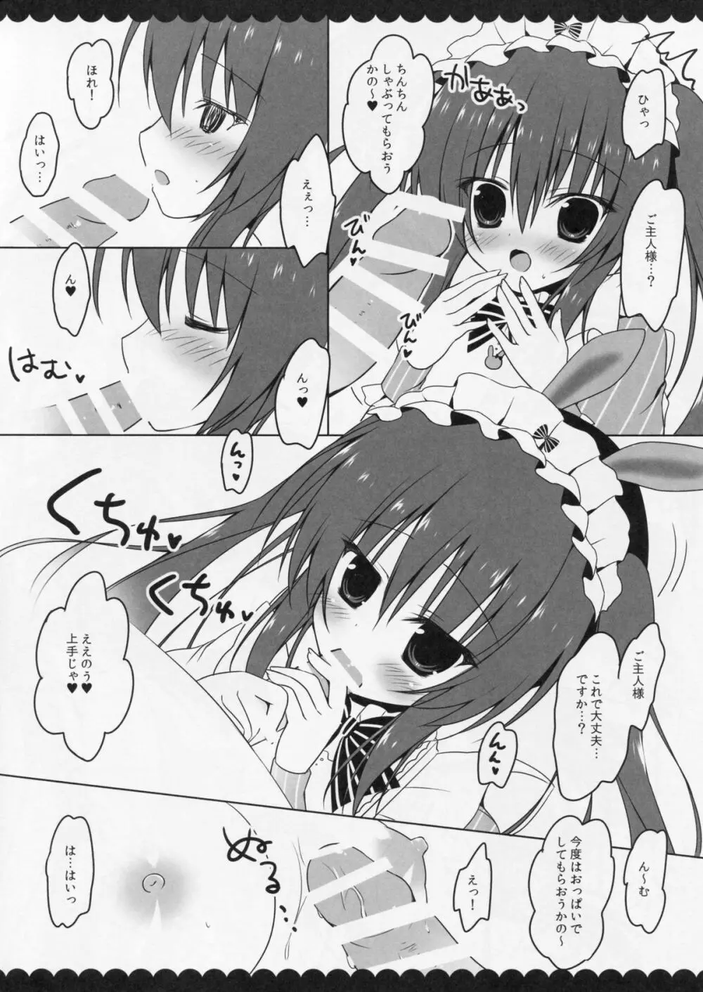 ご主人様におしおきされちゃいました - page6