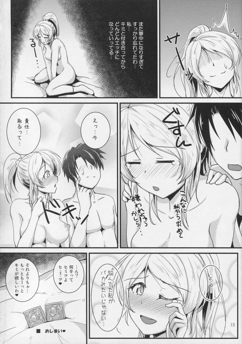 れっつすたでぃー×××3 - page27