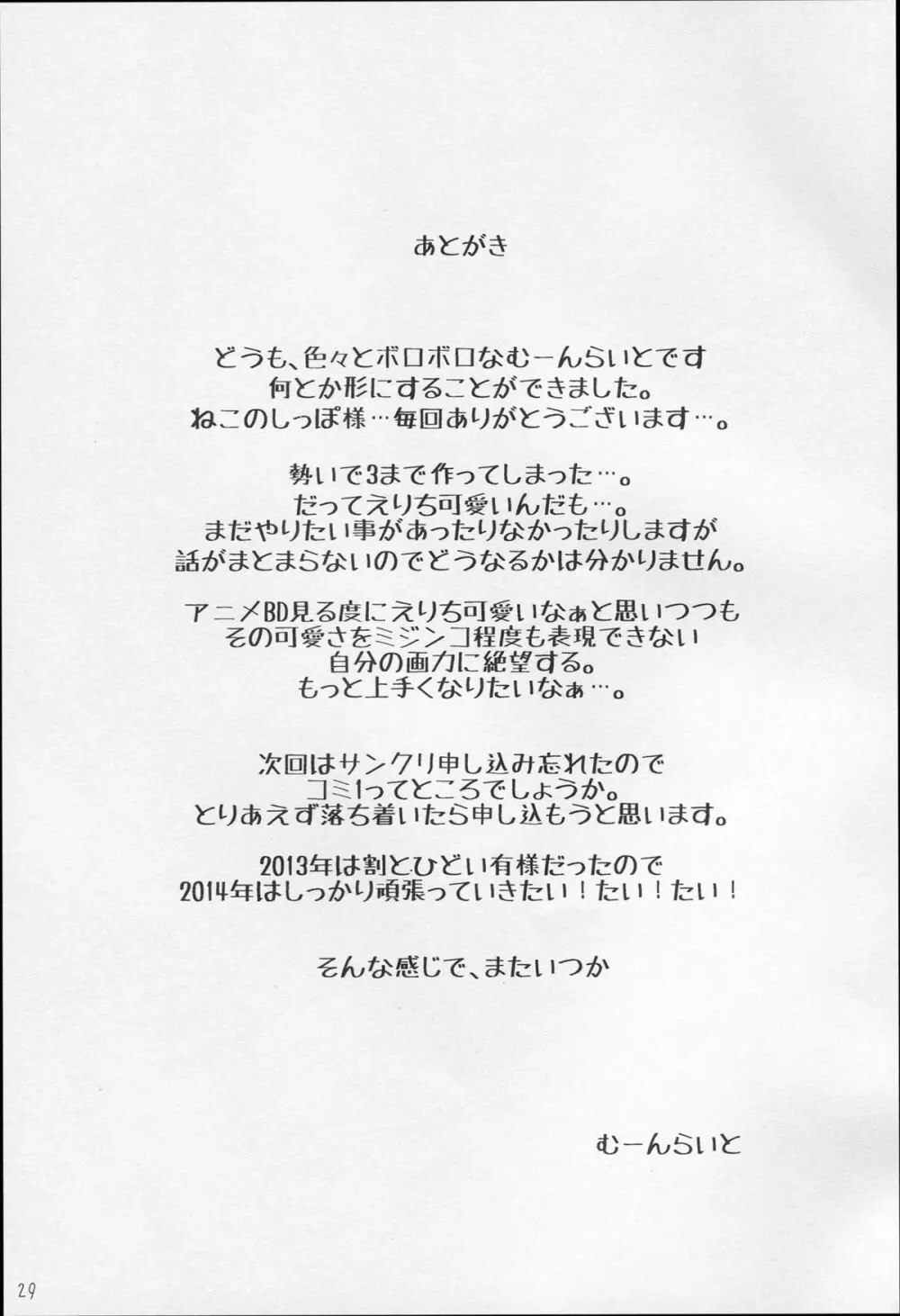 れっつすたでぃー×××3 - page28