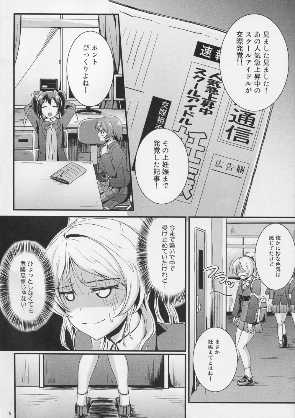 れっつすたでぃー×××3 - page5